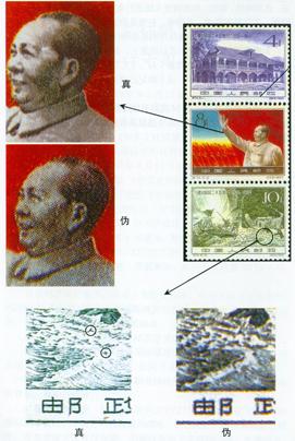 纪74《遵义会议二十五周年》邮票的真伪鉴别
