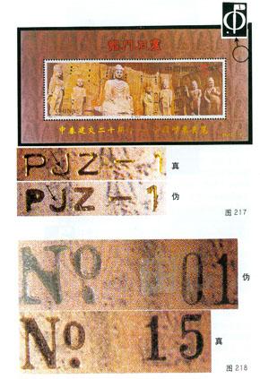 PJZ-1《中泰建交二十周年中国邮票展览》加字张