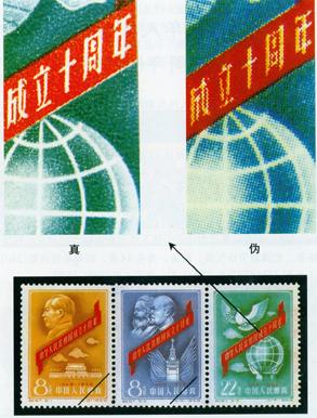 纪67《中华人民共和国成立十周年（第一组）》的真伪鉴别,图片,价格,收藏