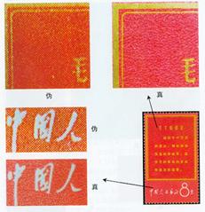 文革邮票