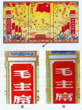纪106《中华人民共和国五十五周年》邮票