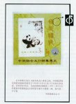 PJZ-4《中新联合发行邮票展览》加字张的真伪鉴别