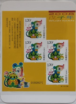 第三轮生肖鼠赠版邮票