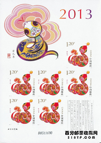 2013年蛇小版邮票