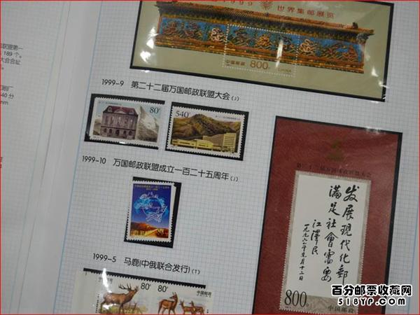 1999年邮票年册