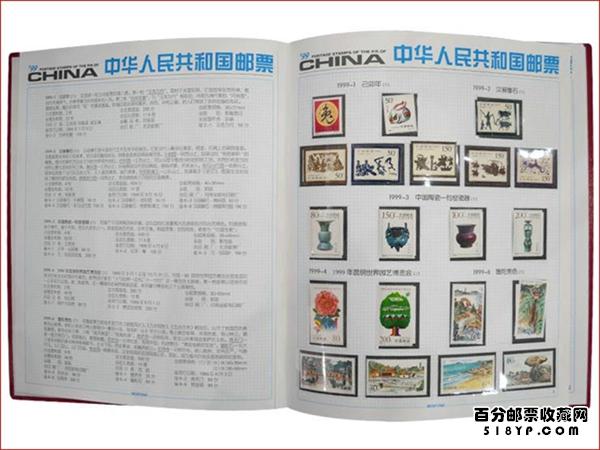 1999年邮票年册