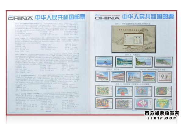 2000年邮票年册