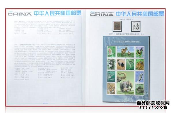 2000年邮票年册