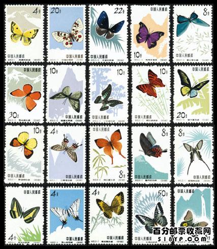 特字邮票56蝴蝶