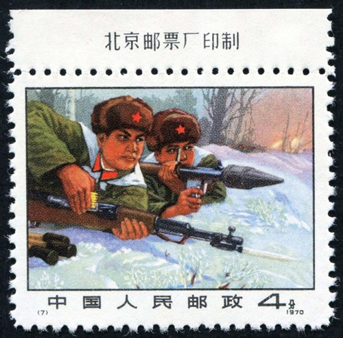 70年代的编号邮票《严惩入侵之敌》价格