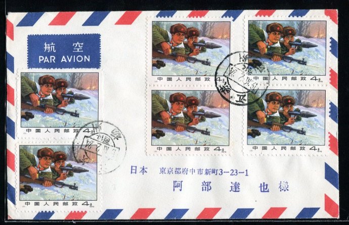 70年代的编号邮票《严惩入侵之敌》价格