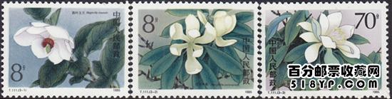 那些经典JT邮票中的“名花”