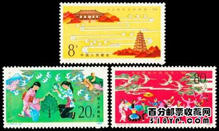 J104 中日青年友好联欢邮票