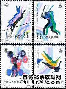 J144 第六届全国运动会邮票