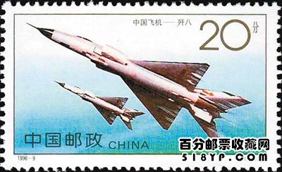 中国飞机邮票