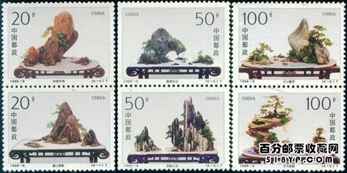 山水盆景邮票