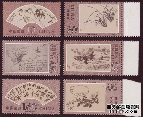 郑板桥作品选邮票收藏价格