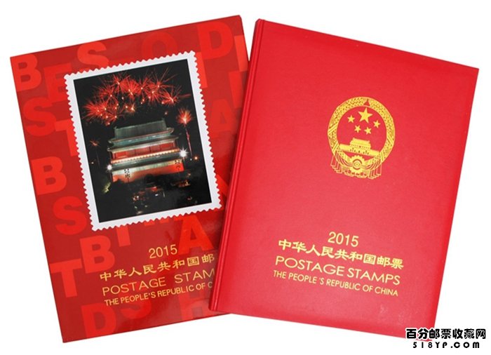 2015年邮票年册
