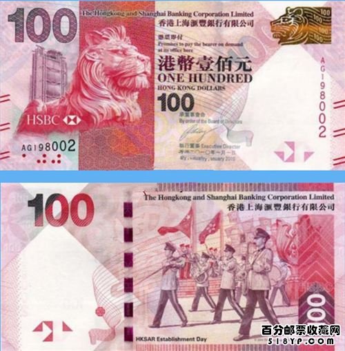 香港上海汇丰银行港币100元（香港阅兵钞）