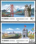 2019年《川藏青藏公路建成通车六十五周年》纪念邮票