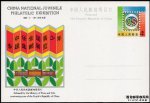 JP12 中华全国青少年专题集邮展览邮资明信片