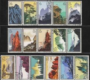 特57《黄山风景》盖销邮票