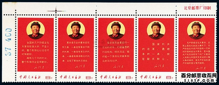 文10毛主席最新指示_文革邮票毛主席语录价格