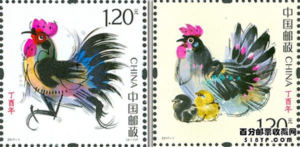 2017年鸡年生肖邮票