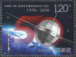 2020年-6 中国第一颗人造地球卫星发射成功五十周年邮票