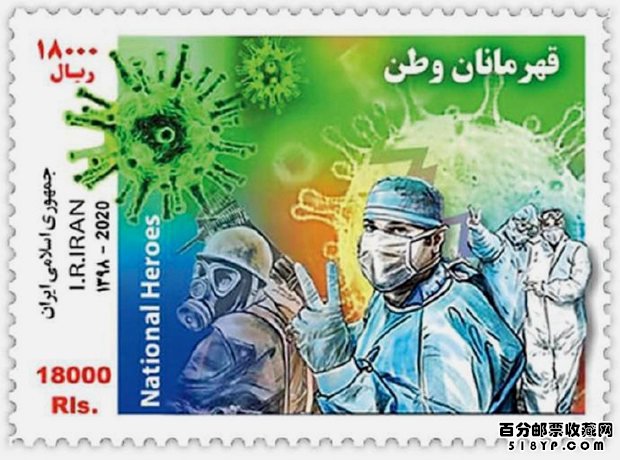 新型冠状病毒邮票，抗击疫情邮票