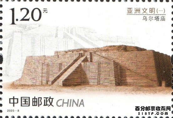 2020年《亚洲文明（一）》特种邮票