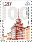 2020-13《哈尔滨工业大学建校一百周年》邮票