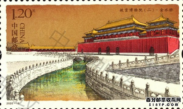 2020年特种邮票故宫博物院