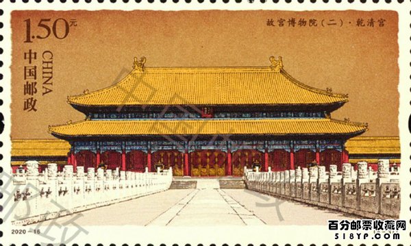 2020年特种邮票故宫博物院