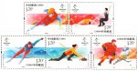 2020年纪念邮票《北京2022年冬奥会――冰上运动》