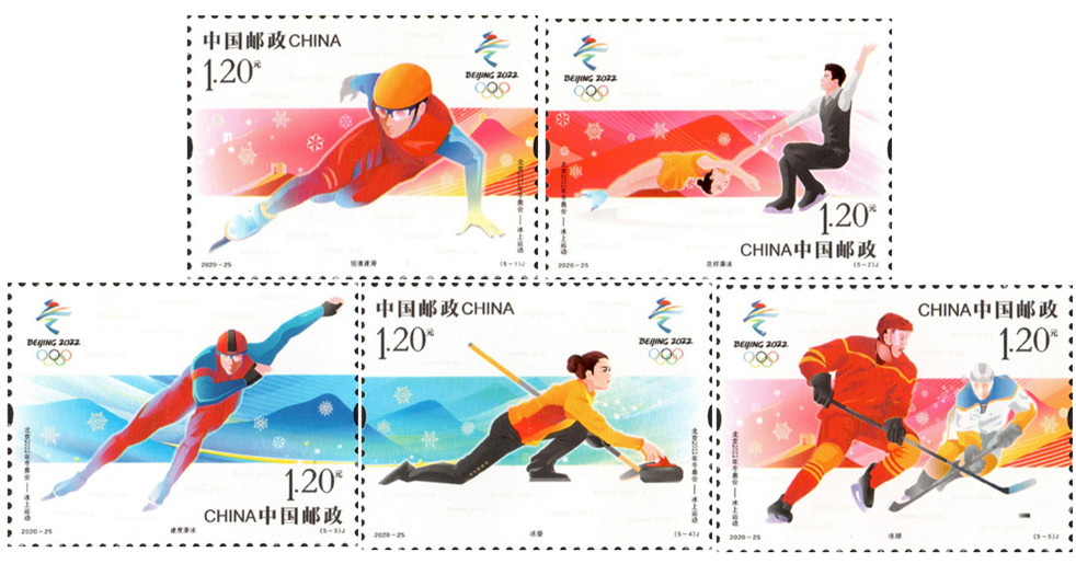 2020年纪念邮票《北京2022年冬奥会――冰上运动》
