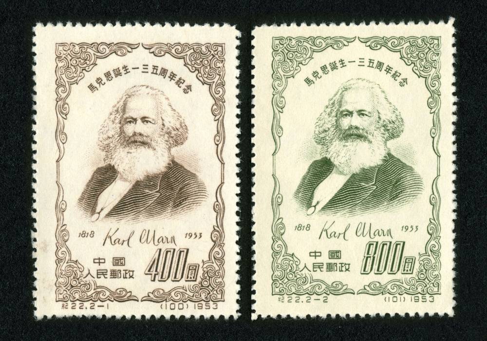 中国切手　紀22  マルクス誕生135周年　2種完
