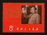 文9邮票 中国共产党中央委员会毛泽东同志支持美国黑人抗暴斗争的