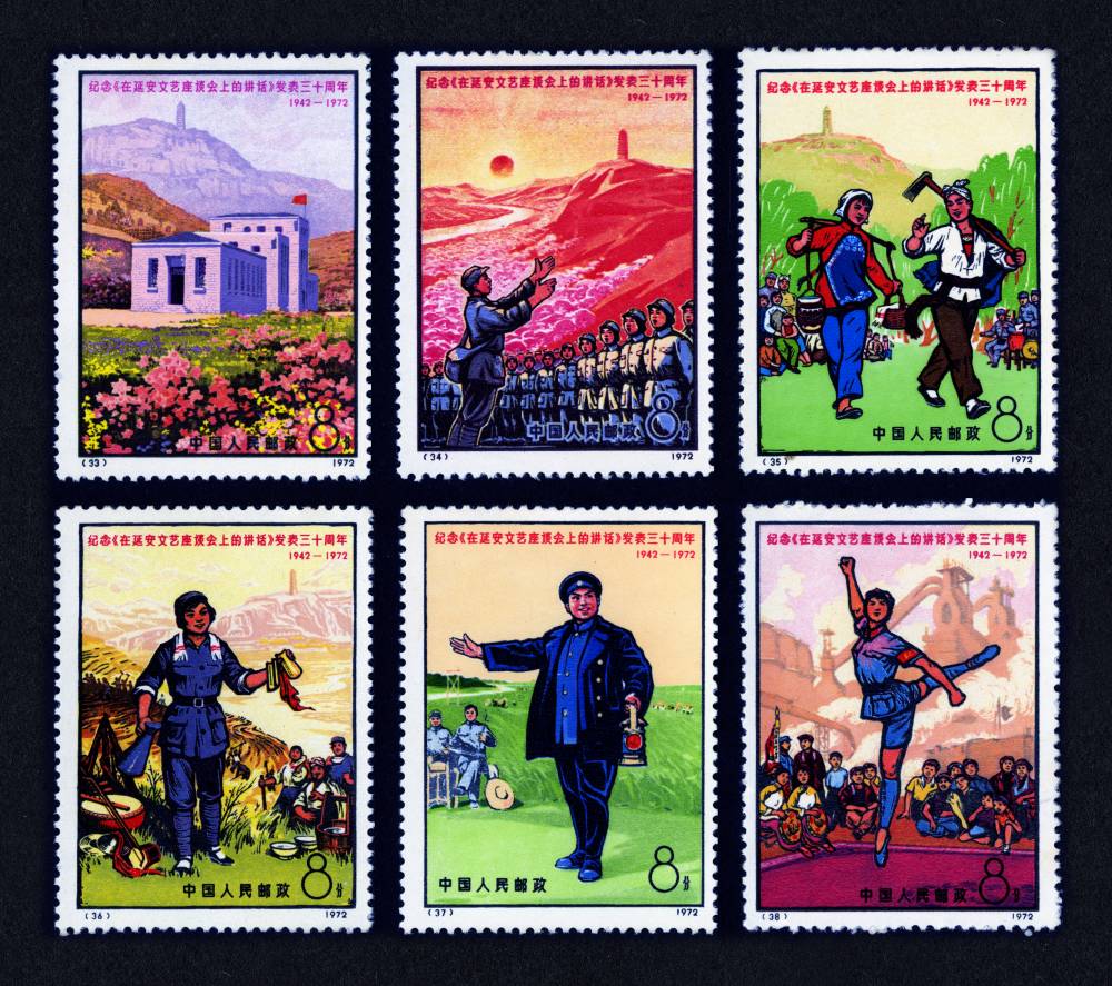 编号33-38 纪念《在延安文艺座谈会上的讲话》发表三十周年邮票