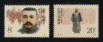 J164邮票 李大钊同志诞生一百周年