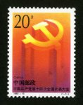 1992-13 中国共产党第十四次全国代表大会邮票