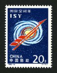 1992-14 国际空间年邮票