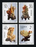 1992-16 青田石雕邮票