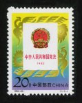 1992-20 中华人民共和国宪法邮票