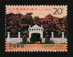 1994-6 纪念黄埔军校建校七十周年邮票