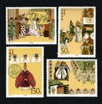 1998-18 中国古典文学名著三国演义邮票(第五组)