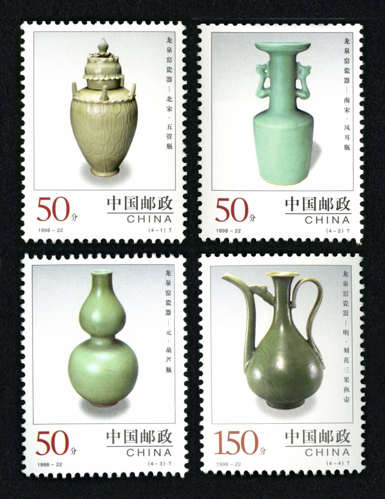 1998-22 中国陶瓷--龙泉窑瓷器邮票