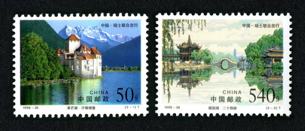 1998-26 瘦西湖和莱芒湖邮票