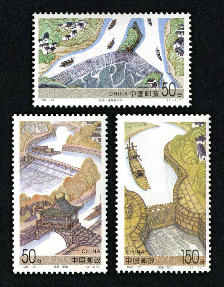 1998-27 灵渠邮票