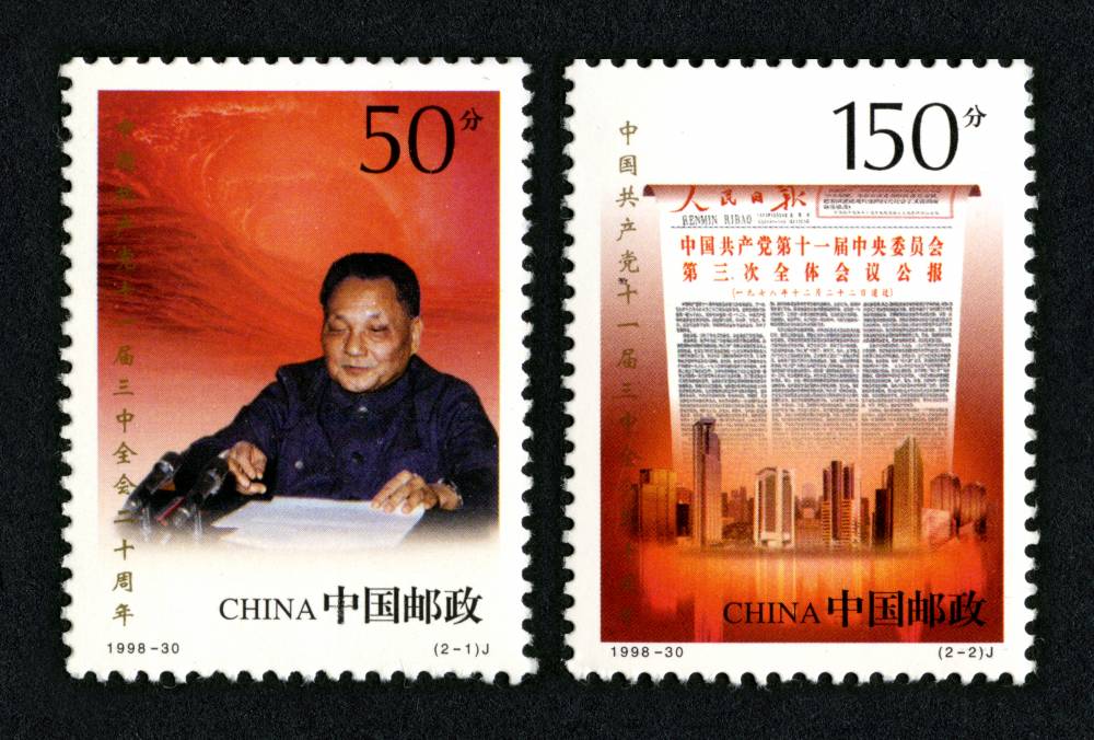 1998-30 中国共产党十一届三中全